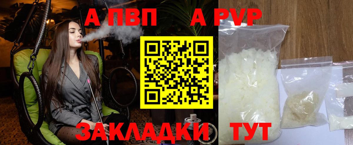 Alfa_PVP  Альфа ПВП кристаллы  Вход с VPN  где найти   Лабытнанги  A PVP СК КРИС  Alpha-PVP СК 