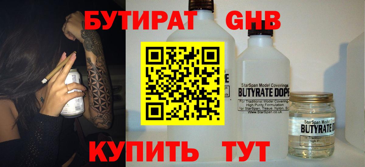 Бутират бутик Лабытнанги