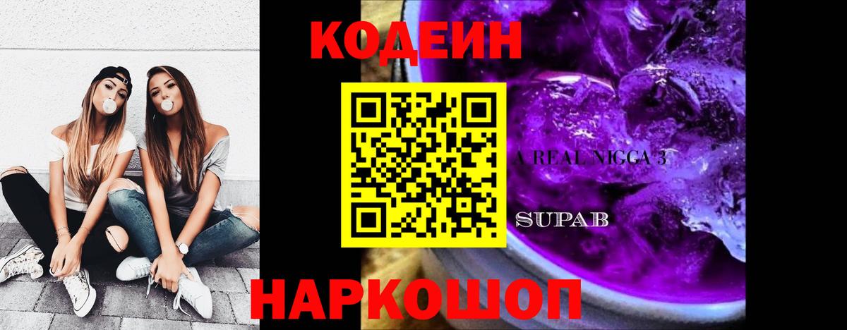 Кодеин Purple Drank  Кодеин Purple Drank  закладка  Лабытнанги  Вход с VPN 