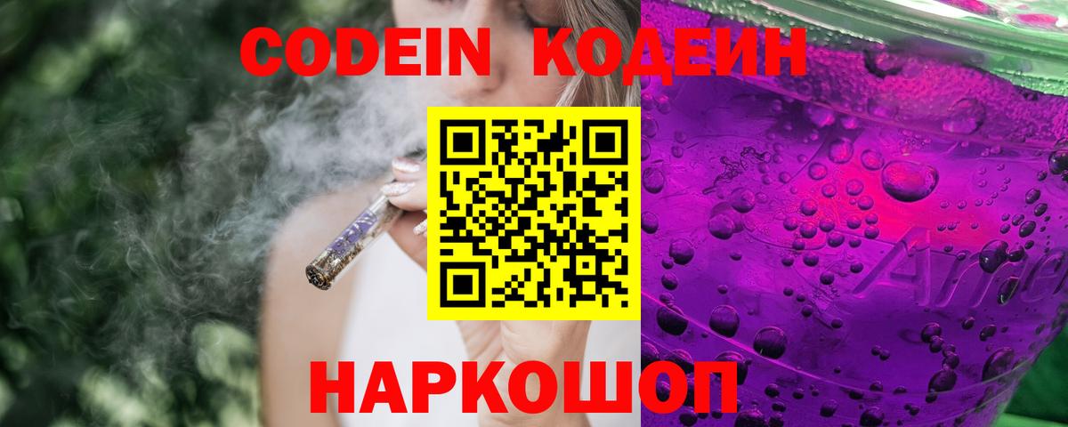 Codein Purple Drank Лабытнанги