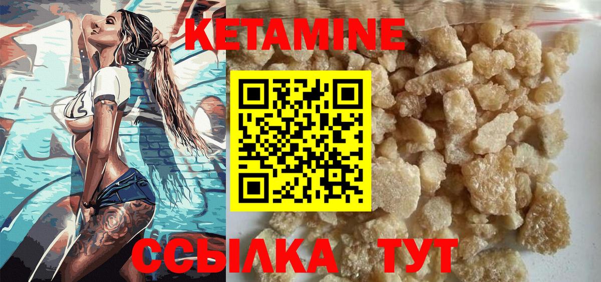 КЕТАМИН VHQ Лабытнанги