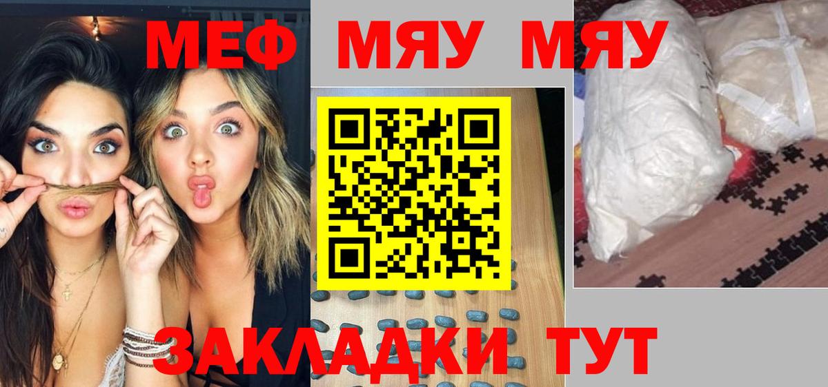 Меф мяу мяу кристаллы Лабытнанги