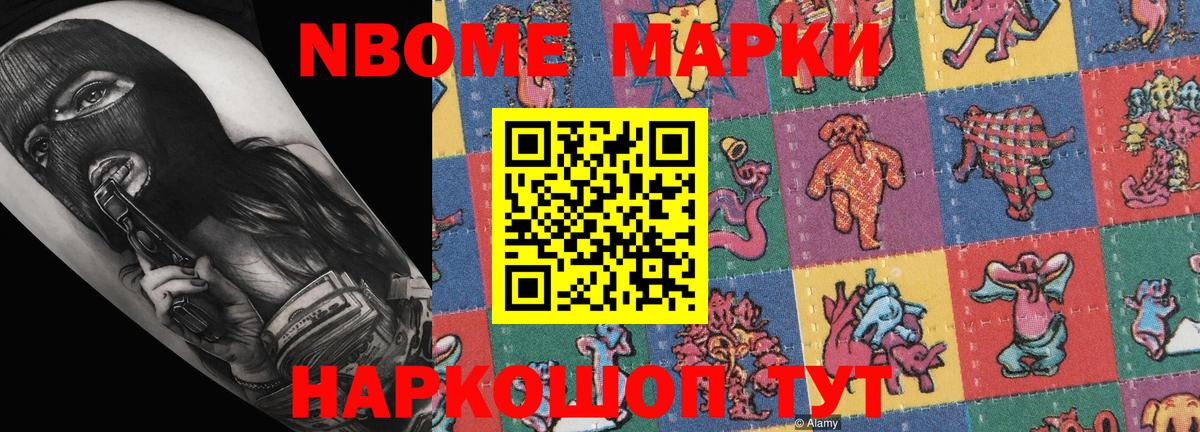 Марки NBOMe 1500мкг  Вход с VPN  Лабытнанги 