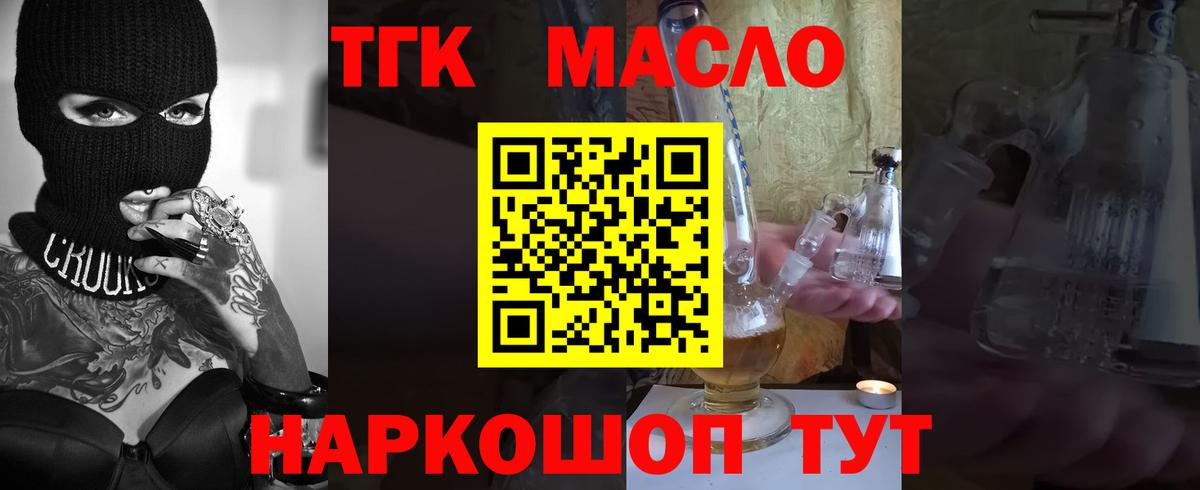 Лабытнанги  ТГК гашишное масло  Вход с VPN 